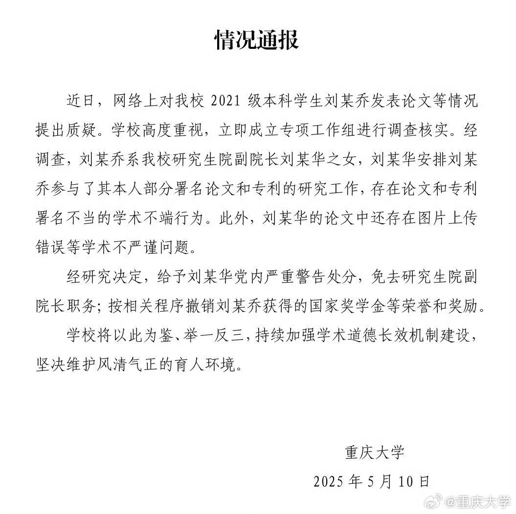 截圖來源：重慶大學(xué)官方微博