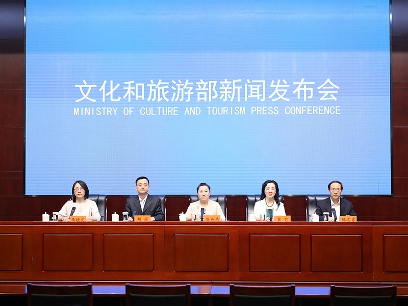發(fā)布會現(xiàn)場。文化和旅游部供圖
